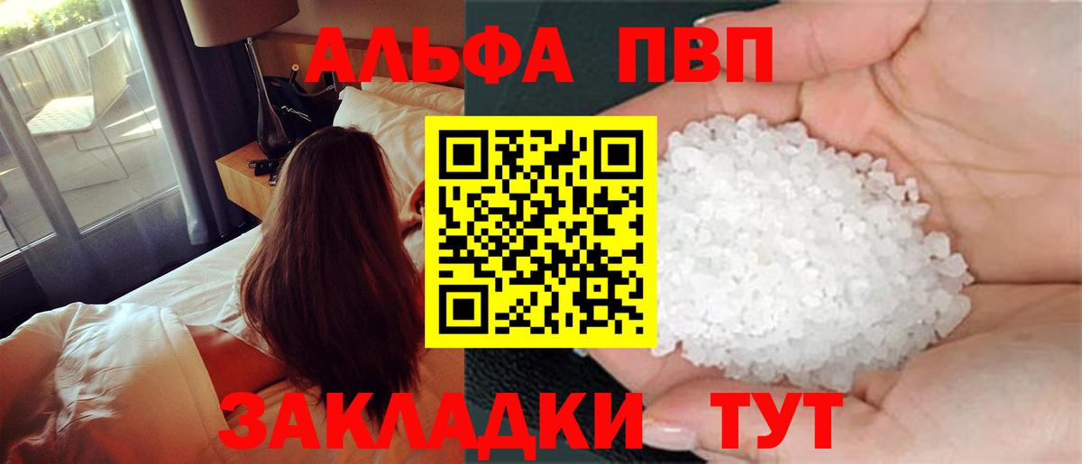 Альфа ПВП мука Знаменск