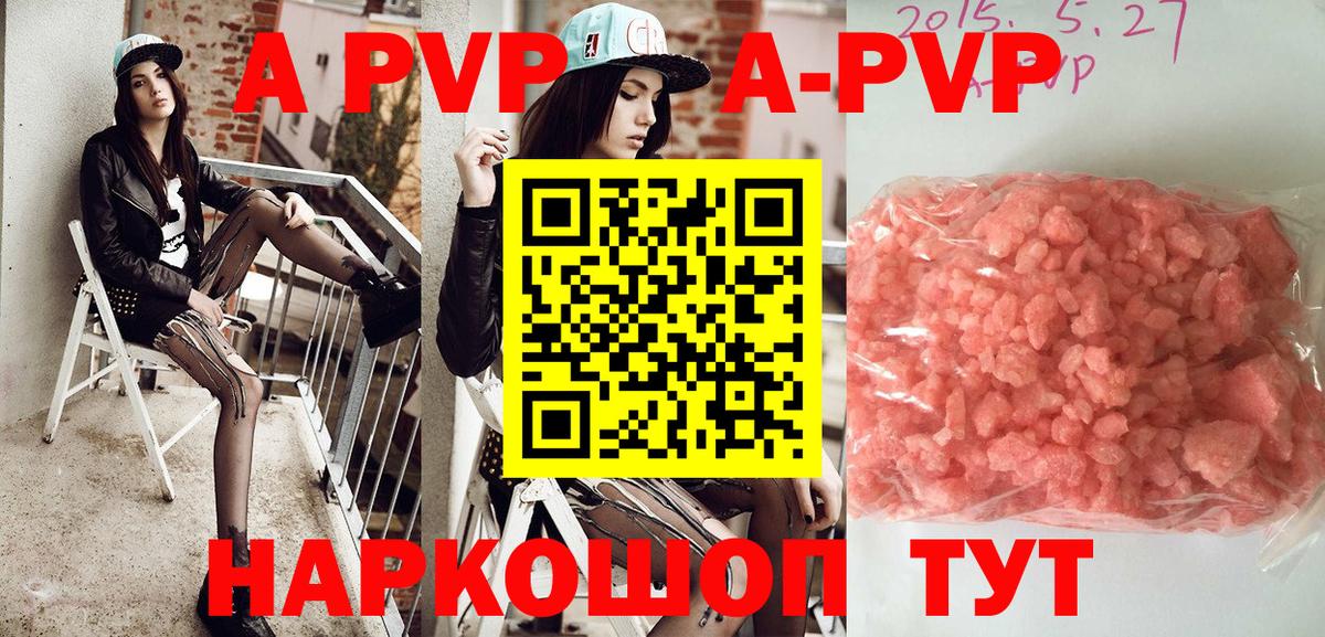 A-PVP крисы CK  Вход с VPN  APVP Crystall  А ПВП СК КРИС  Знаменск 