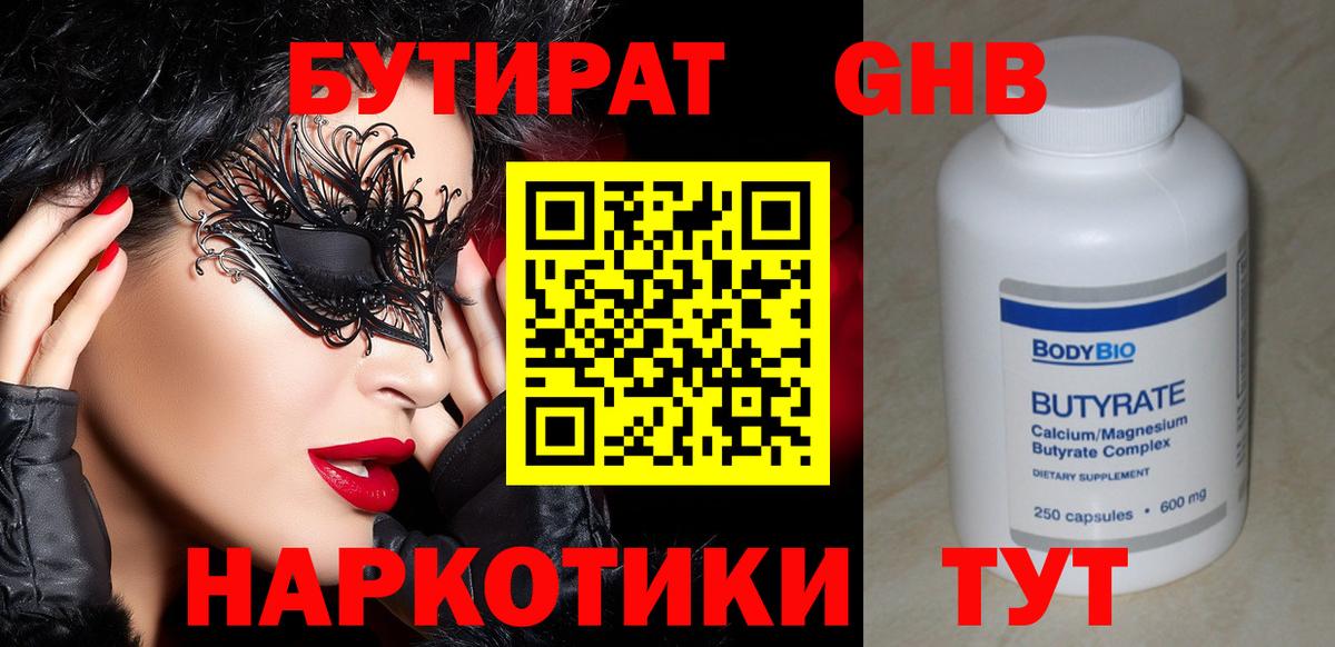 БУТИРАТ BDO Знаменск