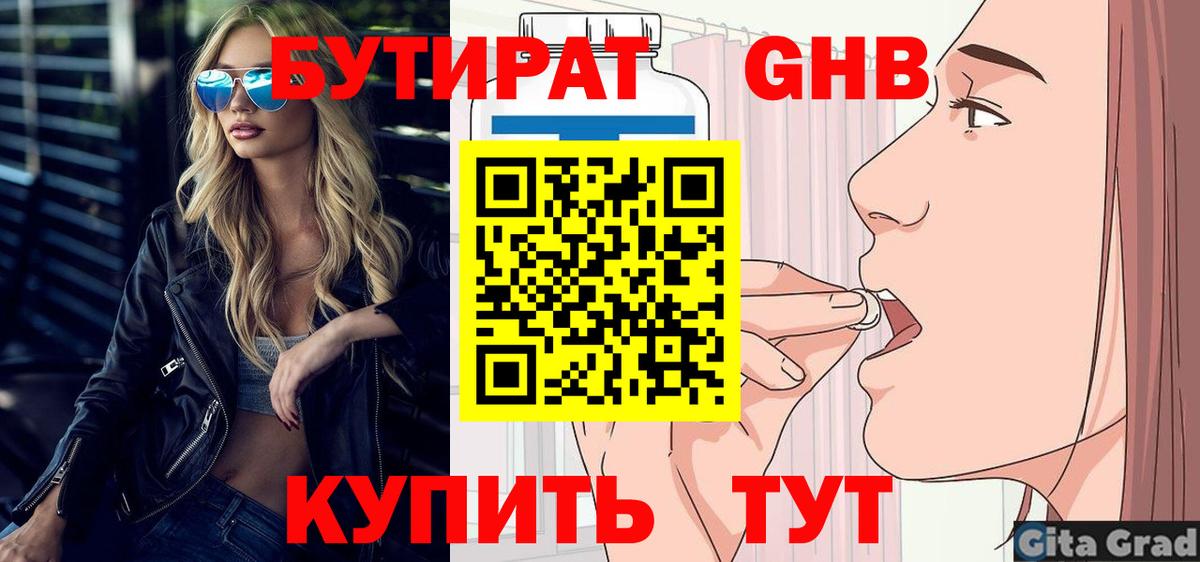 БУТИРАТ вода  Вход с VPN  Знаменск 
