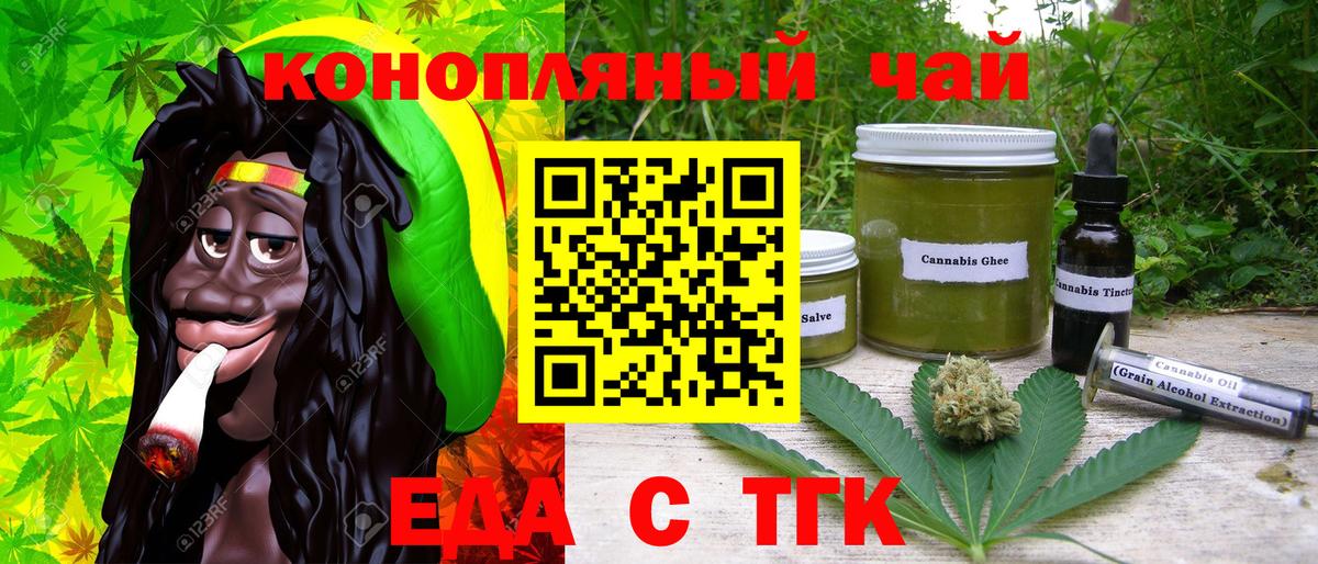 Печенье с ТГК конопля  Вход с VPN  Знаменск 