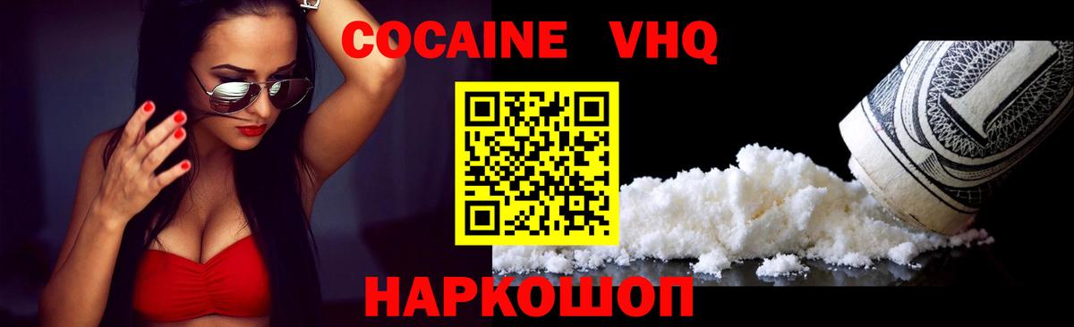 КОКАИН Эквадор Знаменск