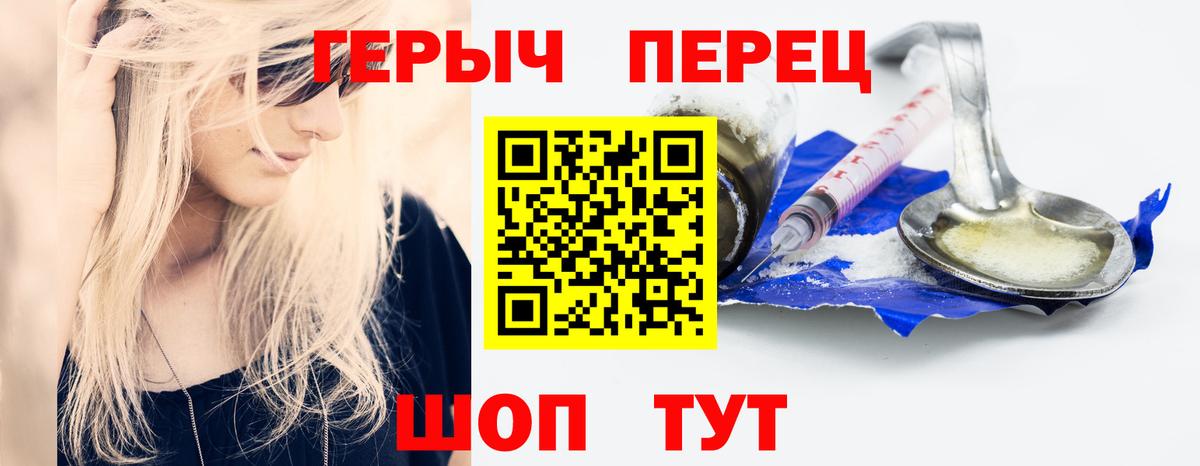 Героин Heroin  Вход с VPN  Героин  Знаменск 