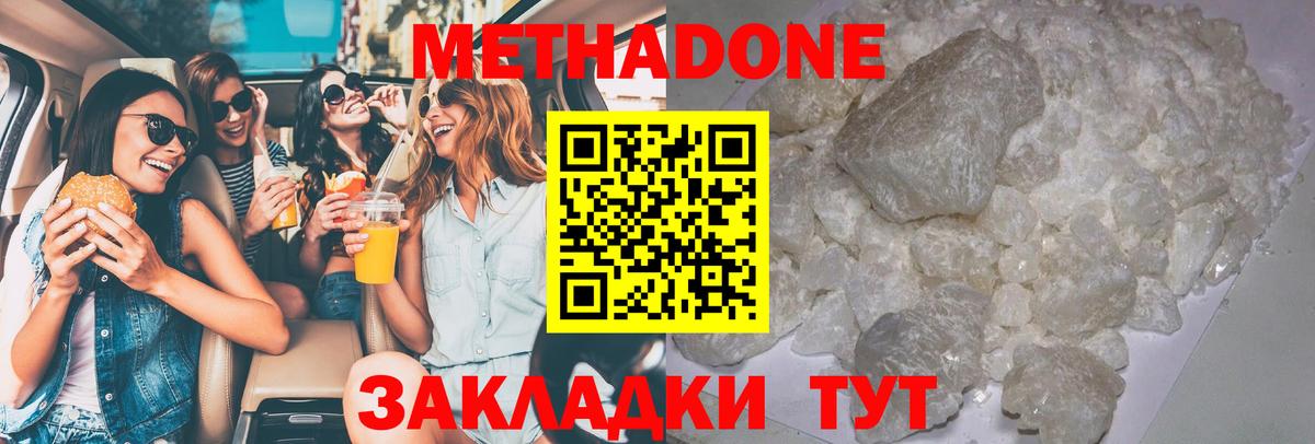 Метадон мёд Знаменск