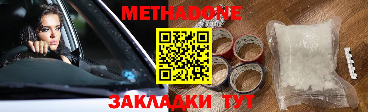 МЕТАДОН methadone  Вход с VPN  Знаменск  МЕТАДОН methadone 