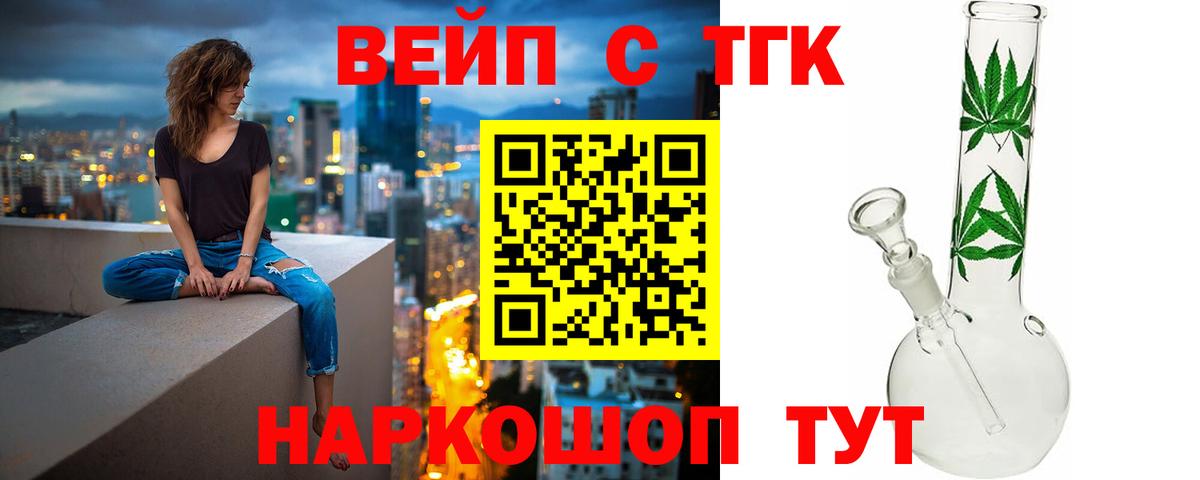 ТГК вейп  Вход с VPN  Знаменск 